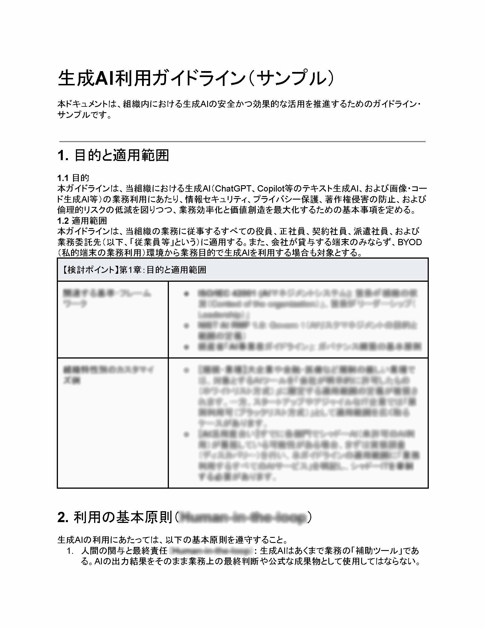 生成AI利用ガイドライン サンプル